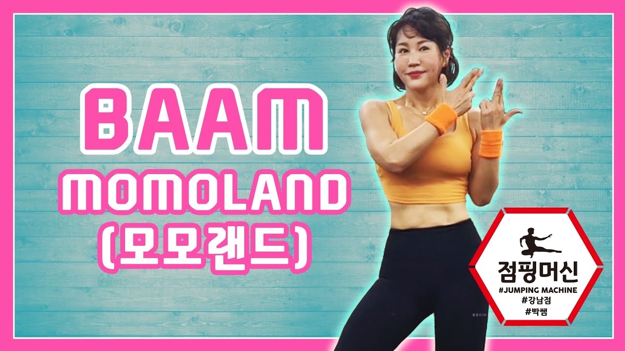 [점핑]💥모모랜드☄️BAAM 🔥점핑머신💎빡쌤안무.