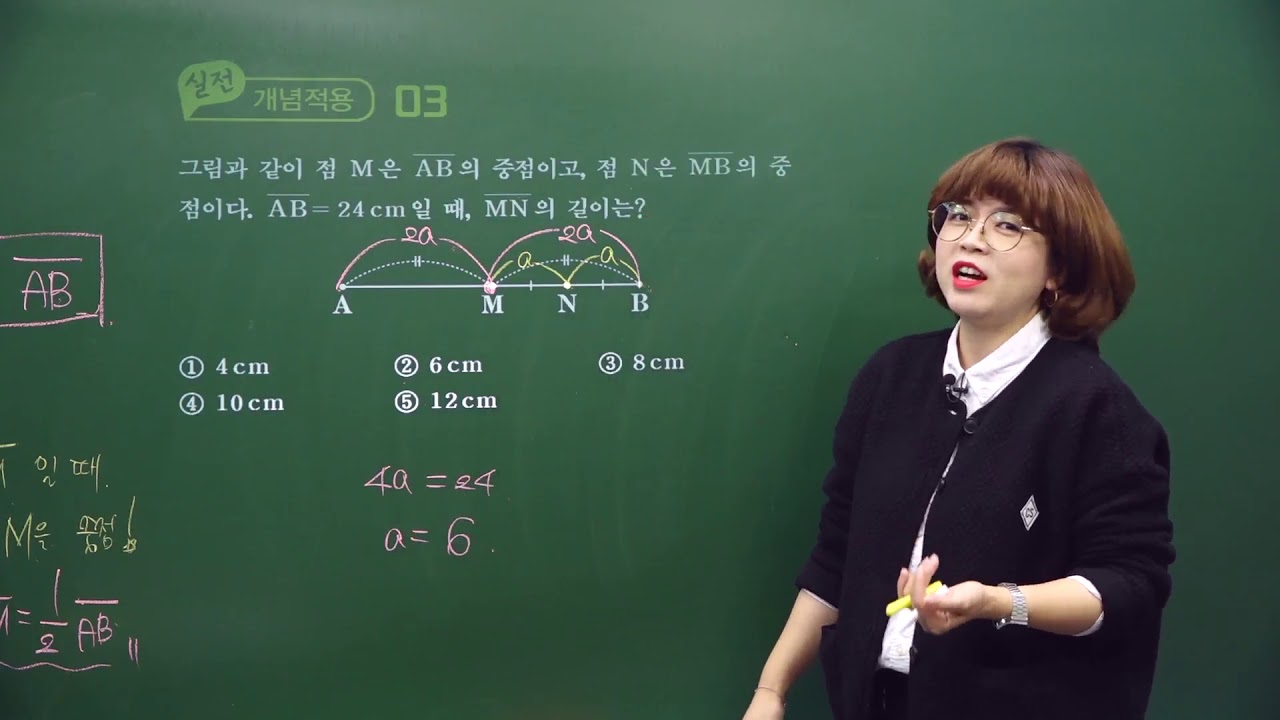 특쫑 개념완성 중1-2학기 01강 점, 선, 면 - (3) 두 점 사이의 거리