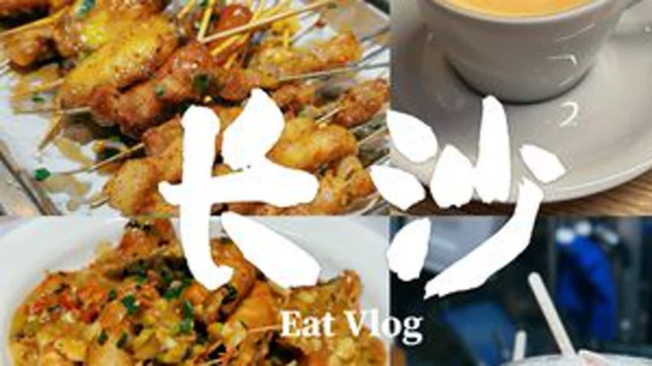 长沙VLOG | 看我四天吃了多少美食！ #美食vlog #长沙美食 #旅行vlog