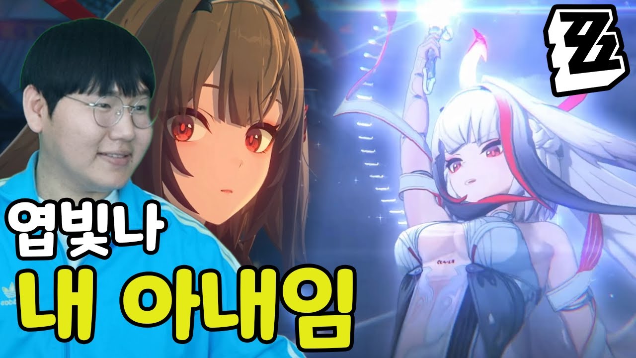엽빛나 보자마자 젠존제 복귀한 사람 - ZZZ