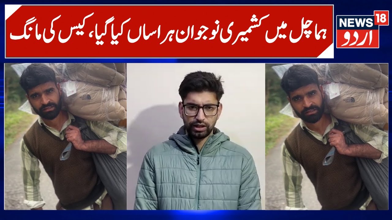 Kashmiri Man Harassed in HP, Forced to Chant Bharat Mata Ki Jai? | Students Association Demands FIR