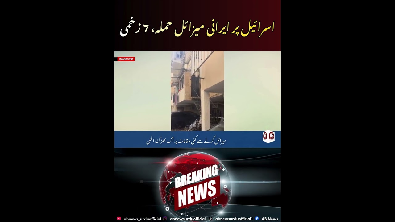 Iran Missile Attack on Central Israel Injures 7 in Bnei Brak and Rosh HaAyin | AB News
