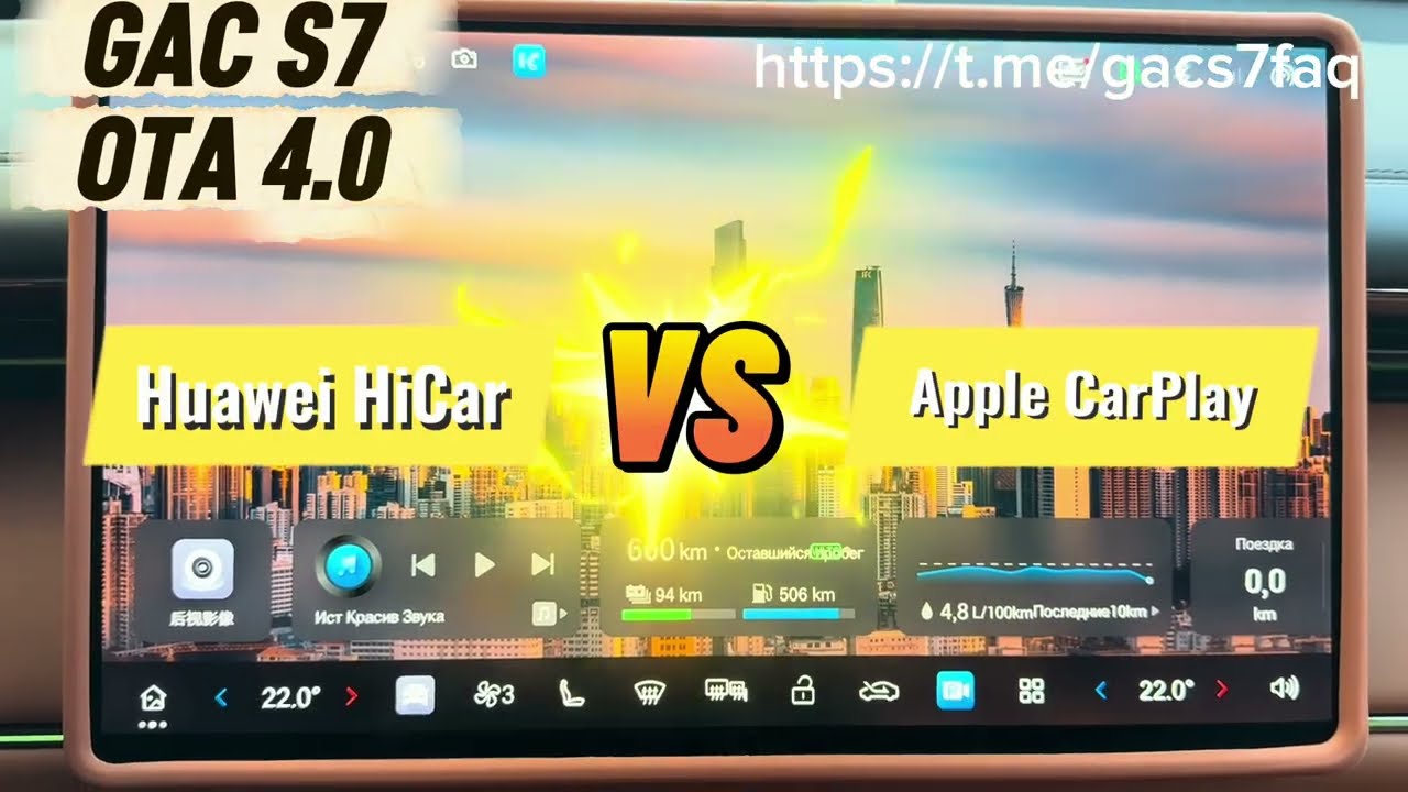 Парный обзор Huawei  HiCar vs Apple CarPlay на прошивке ОТА4.0 / GAC S7