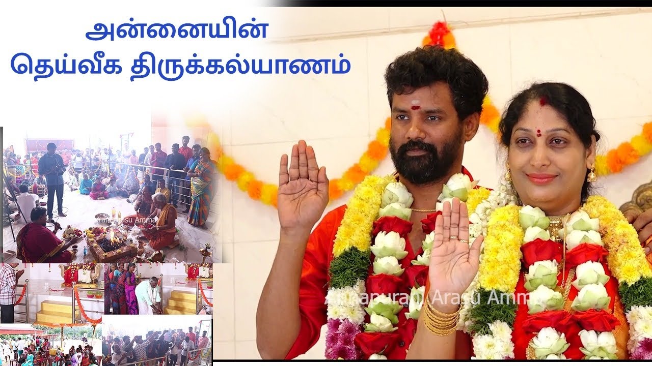 அன்னையின் தெய்வீக திருக்கல்யாணம்|| Annapurani Arasu Amma | அன்னபூரணி அரசு அம்மா