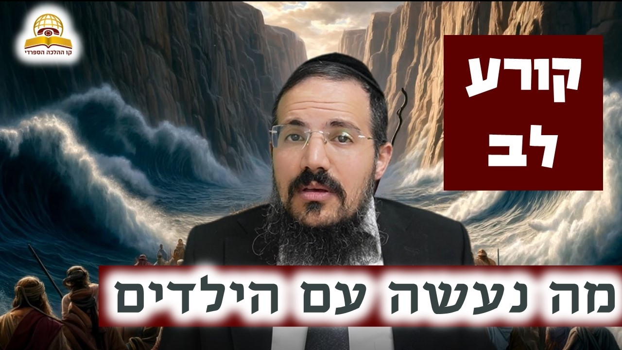 קורע לב- מה נעשה עם הילדים שעזבו את דרך התורה והמצוות | הרב יהודה יצחקי
