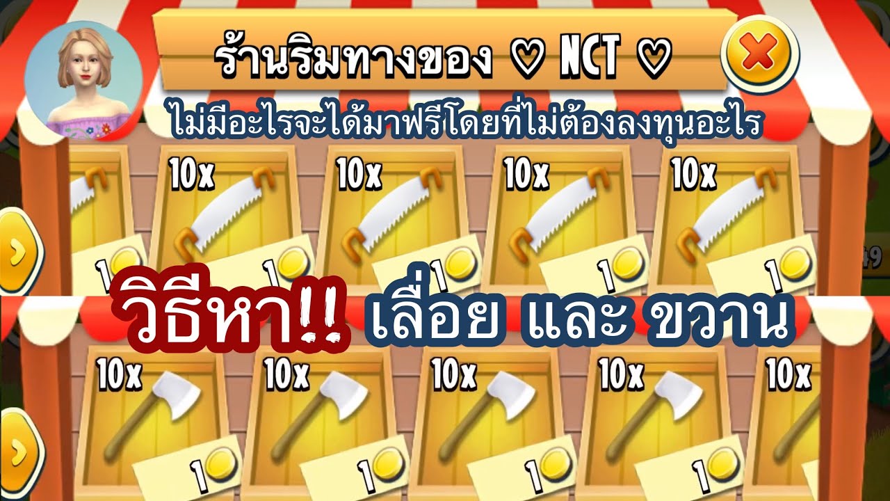 HAY DAY • วิธีหาเลื่อย และ ขวาน หลักร้อยชิ้น แบบเร่งด่วน! (ตอบทุกคำถามเกี่ยวกับเลื่อยและขวาน) ตรงนี้