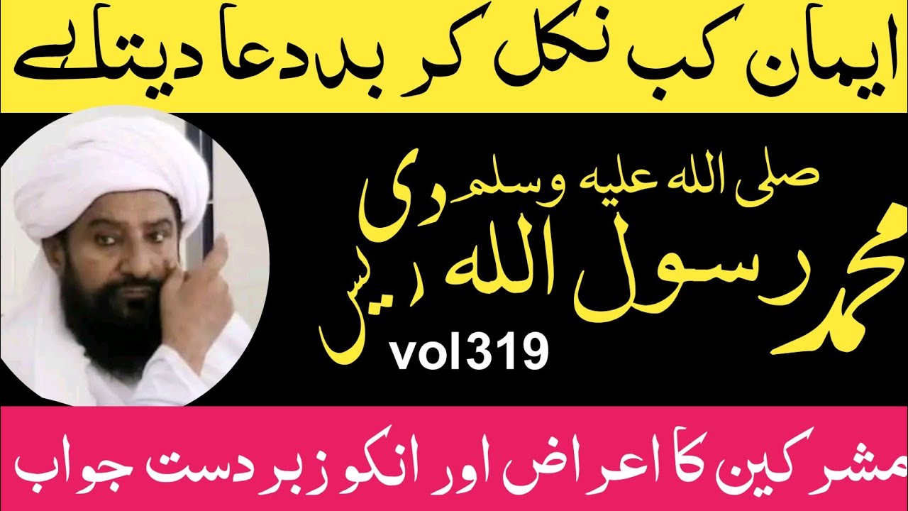 Muhammad Rasool Allah ﷺ Ki Race Allama Ahmad Saeed Khan Sahib Multani Shandar Khitab