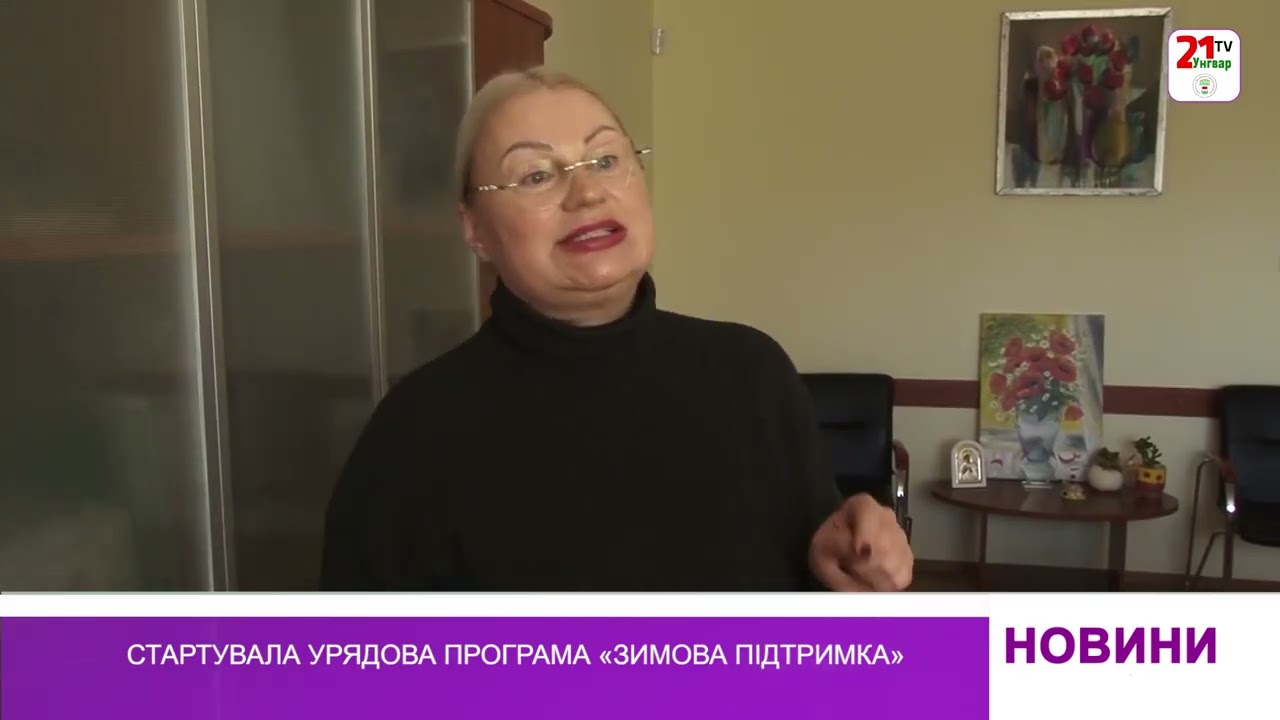 Стартувала урядова програма «Зимова підтримка»