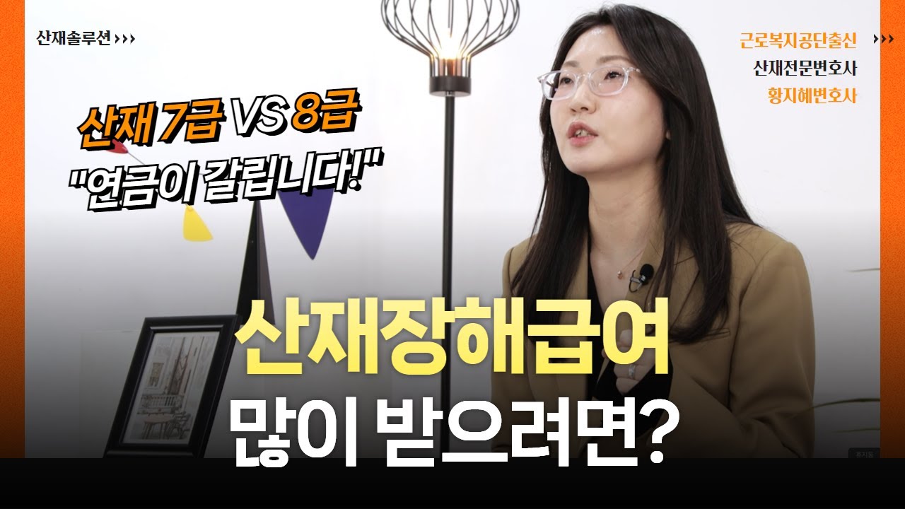 산재 장해등급 어떻게 하면 높일 수 있을까?