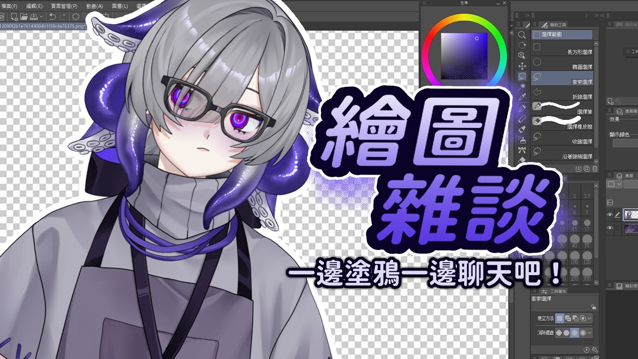 【 #蛸宮實驗中 】一邊畫千訂賀圖一邊聊天！ 【蛸宮綿子】