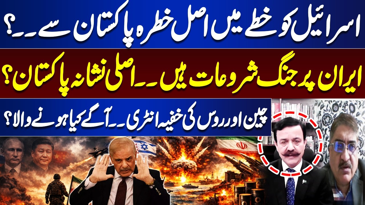 Is Pakistan the Real Threat to Israel? China & Russia | Iran War Just the Beginning | Dunya News