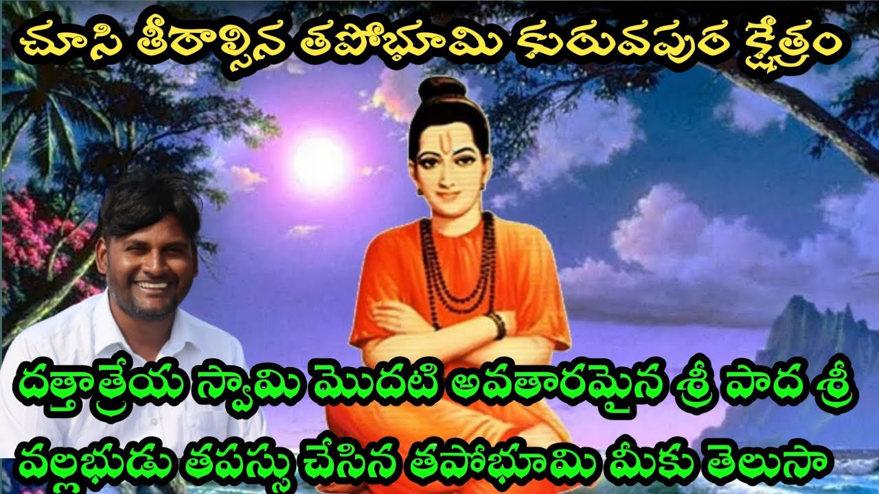 sri pada sri vallabha kuruvapur kshetram, పాము రూపంలో తపస్సు చేస్తున్న స్వామి sri kshetra kuruvapur.
