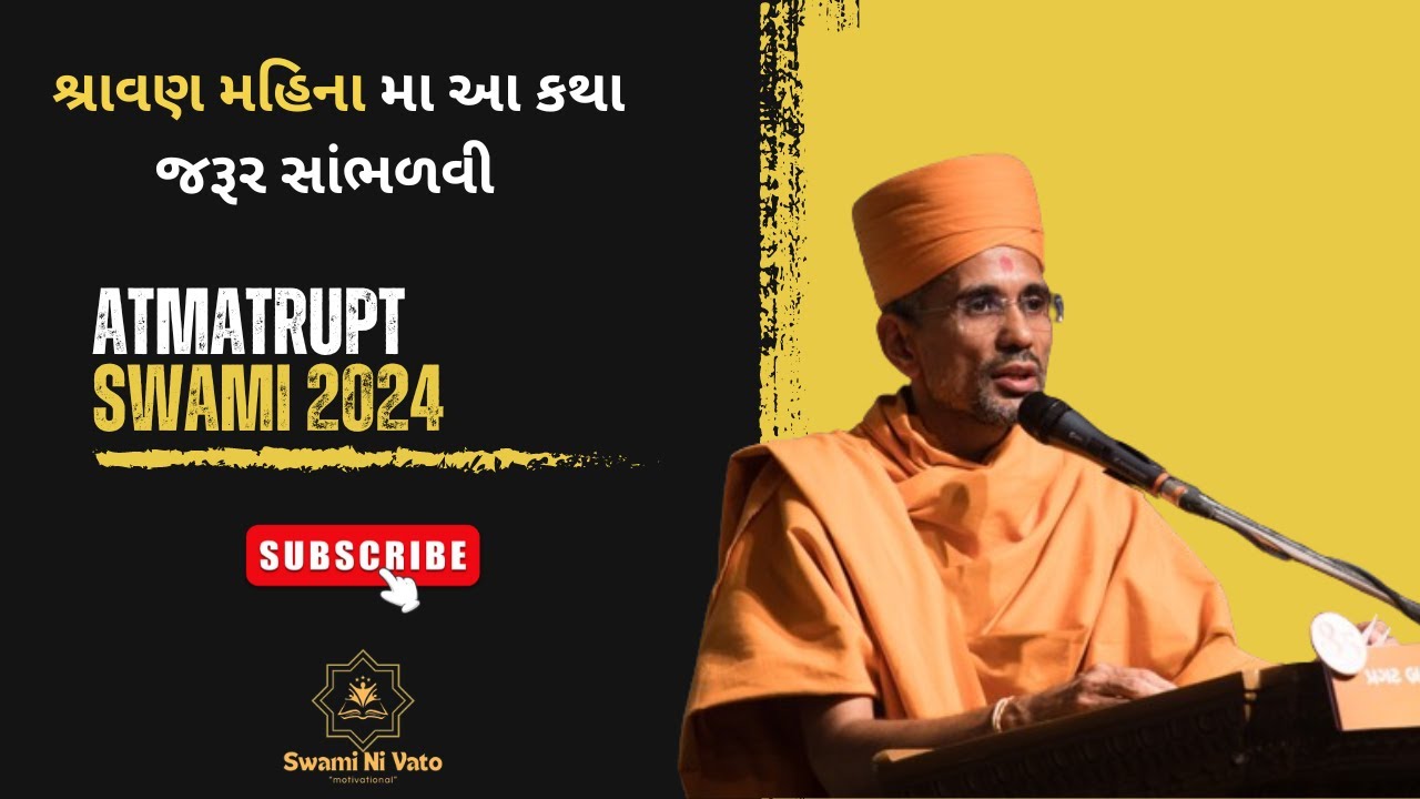 Atmatrupt swami pravachan|BAPS katha|BAPS pravachan|Swaminarayan|BAPS2024|Gyanvatsal swami pravachan