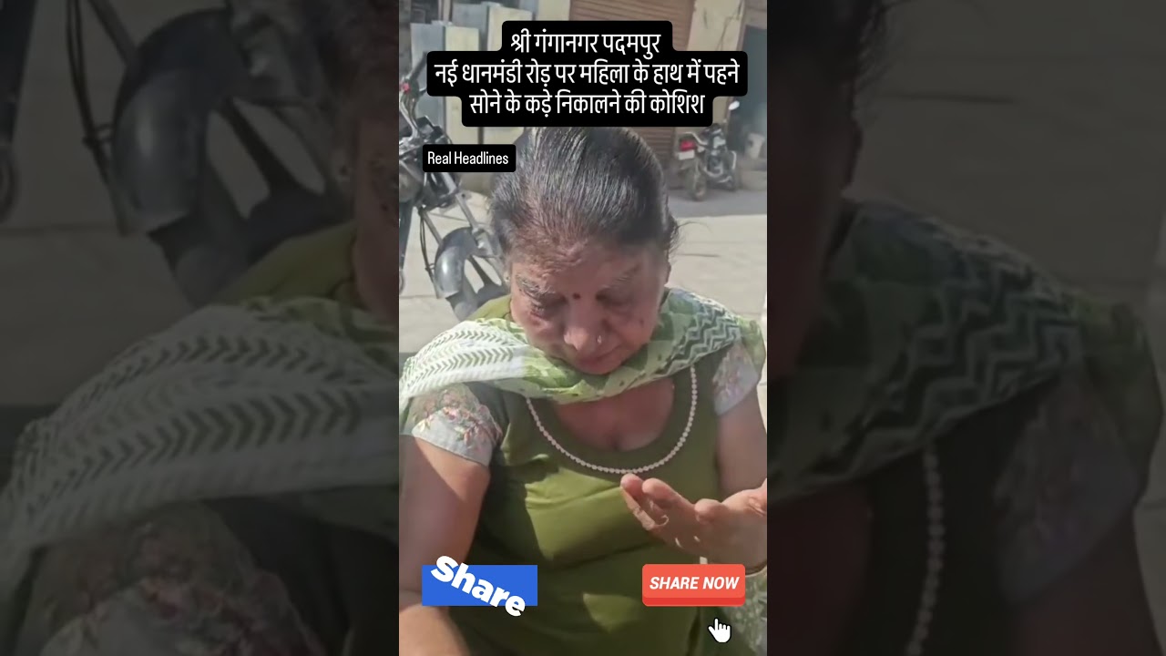 Sri Ganganagar Padampur Mahila Se Loot Ki Koshish Sri Ganganagar News Latest News Crime Viral Video