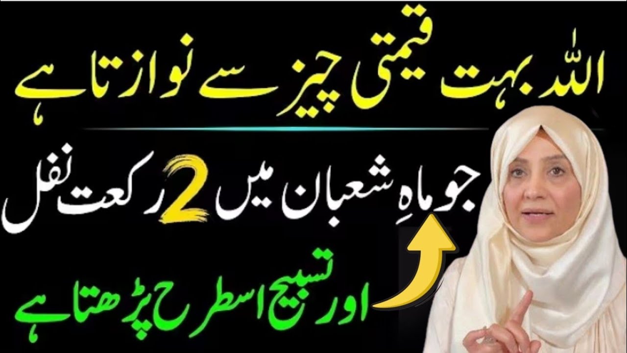 Allah Bohat Qeemati Chez Se Nwazy Ga || Shabn Mein Nwafil Ka Swab By Ustazah Aish G