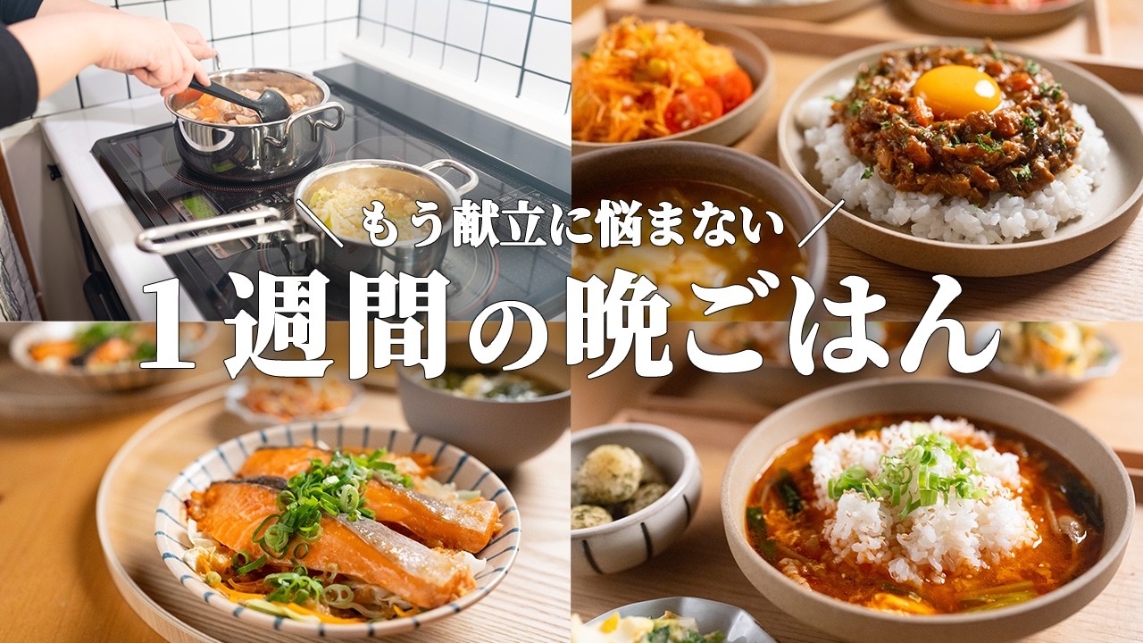 【5日間の晩ごはん】初心者歓迎！心も体も温まる冬献立⛄🧣🥘｜まとめ買い＆リスト付き📋️ #93