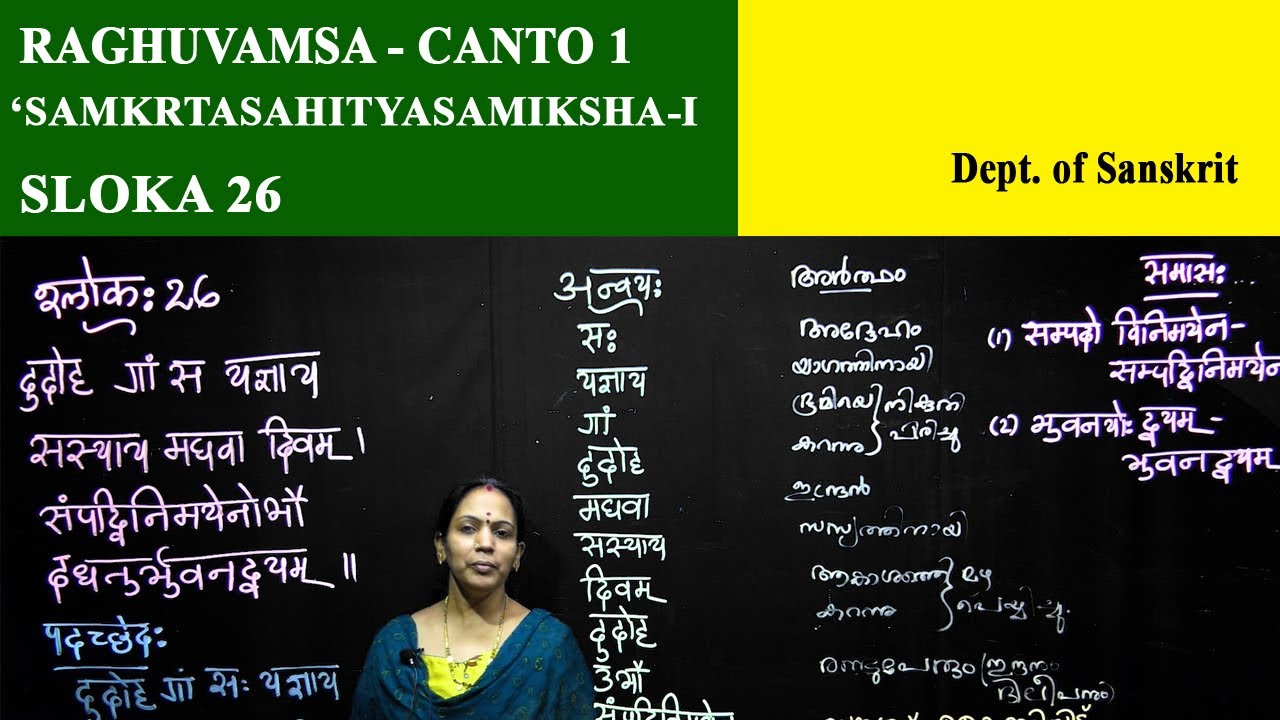 Raghuvamsa Canto 1 sloka 26 | Dept. of Sanskrit | Christ OpenCourseWare