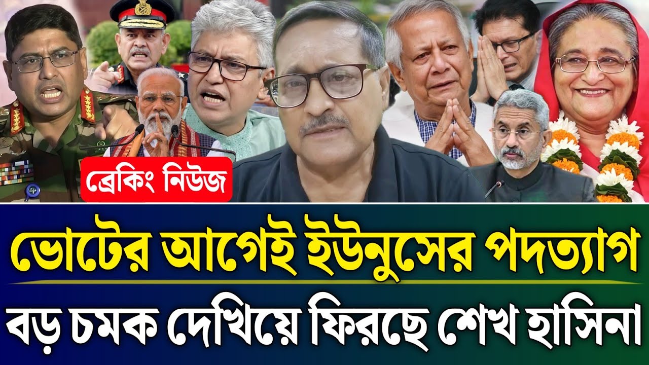 ভোটের আগেই ইউনুসের পদত্যাগ বড় চমক দেখিয়ে ফিরছে শেখ হাসিনা | Masud Kamal Talk Show | Zamuna TV Barta