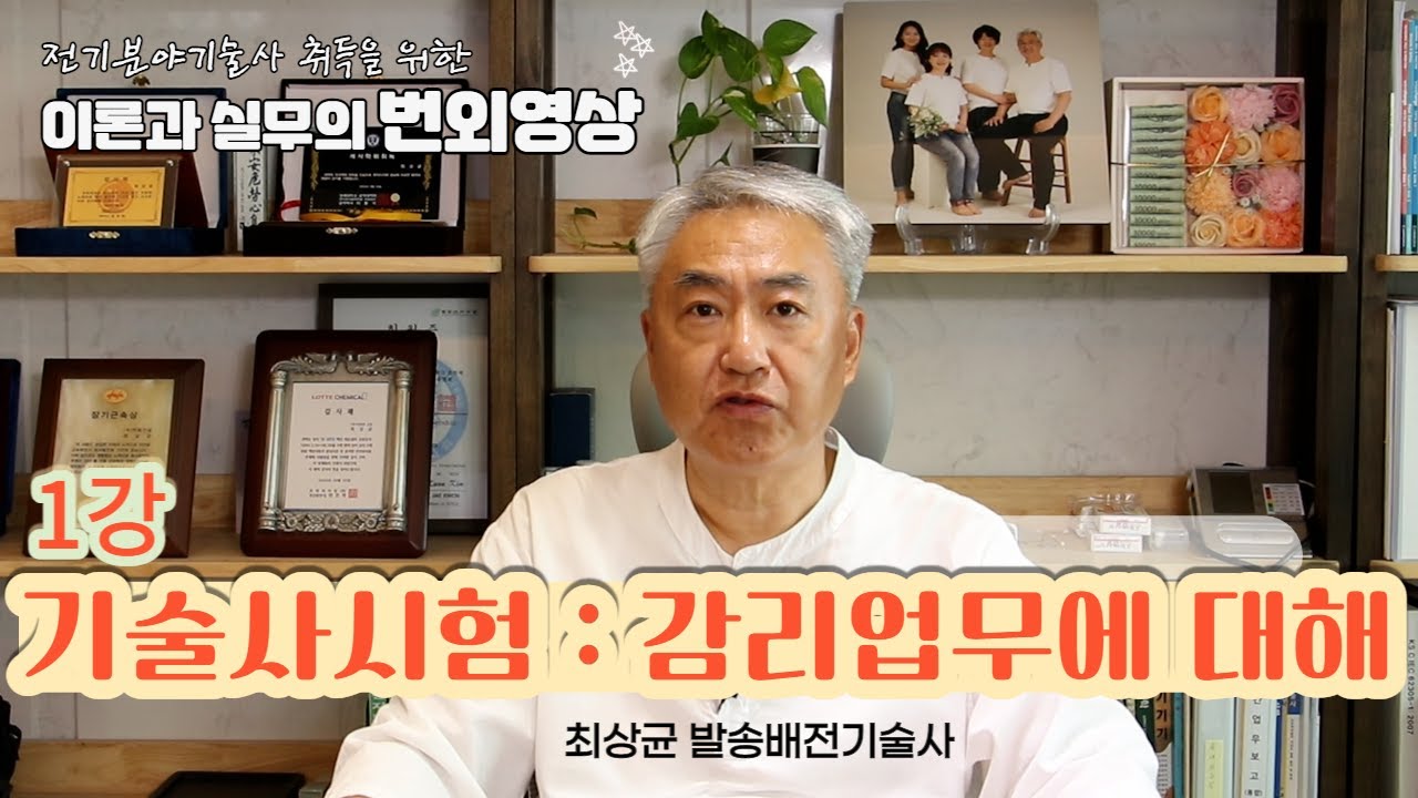 전기쟁이들의 기본 1.  감리업무