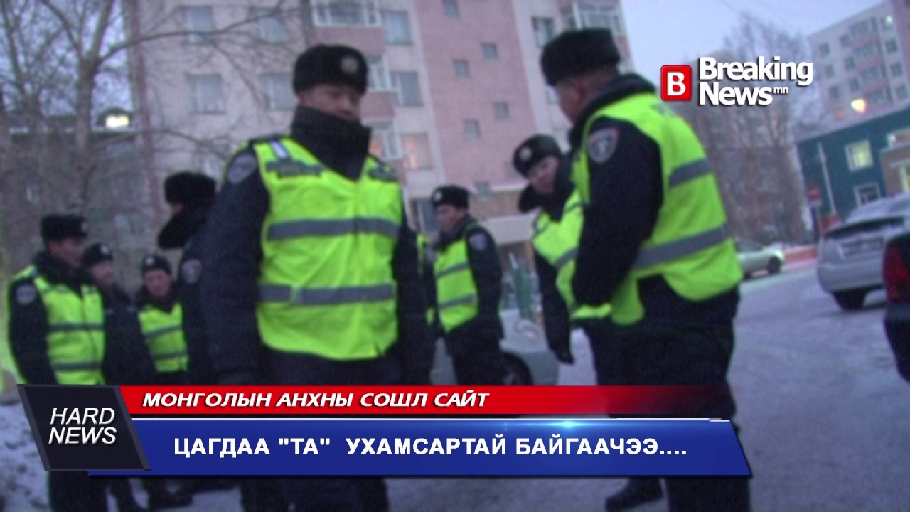 БГД-ийн "Бүдүүлэг Цагдаа"...Энхбаяр...