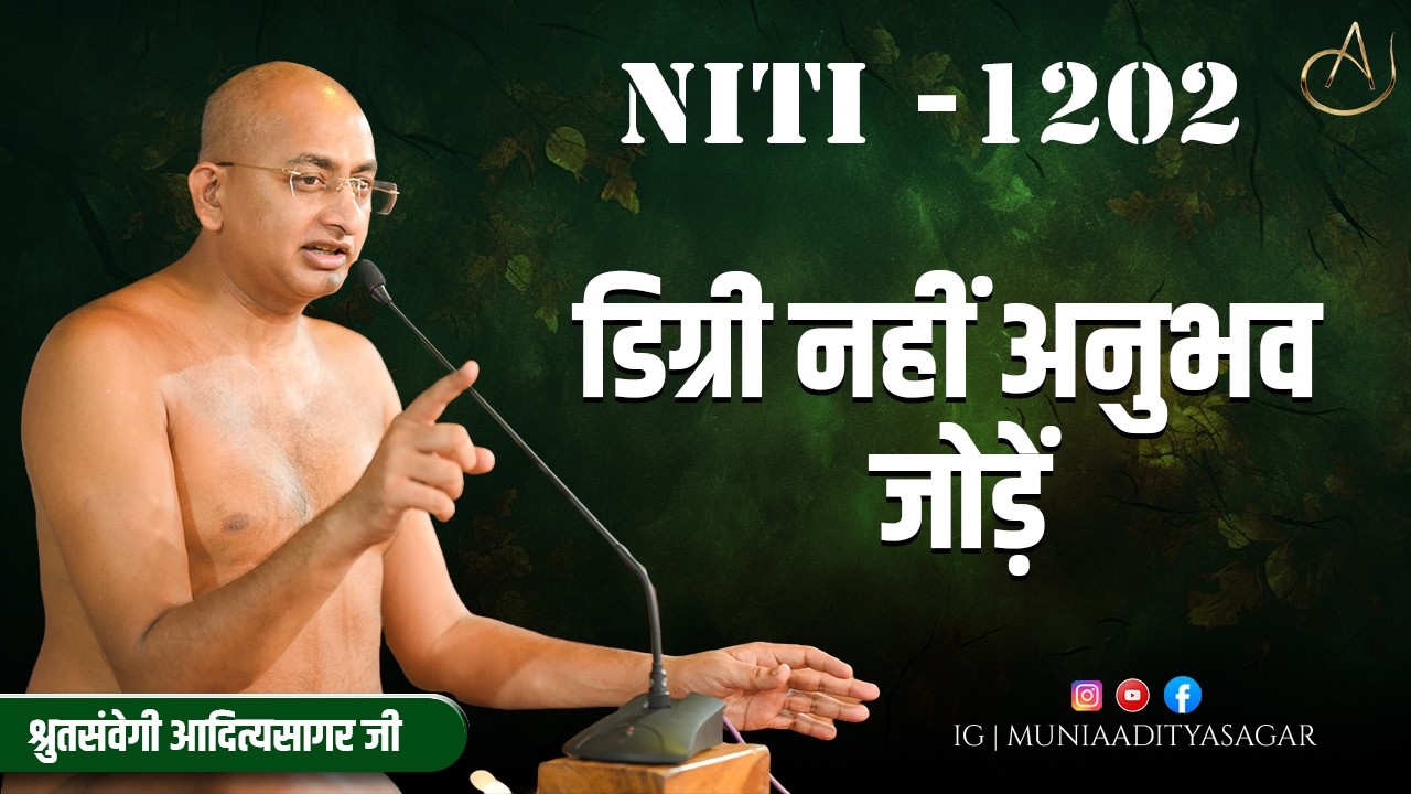 01 march 2026 | niti 1202 | Motivation | aaditya sagar ji | NITI ||