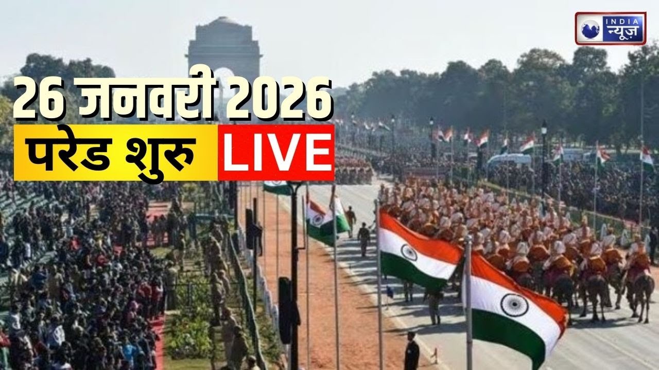 77th Republic Day 2026 LIVE: दिल्ली के कर्तव्य पथ से देखें भव्य परेड | PM Modi | Republic Day 2026