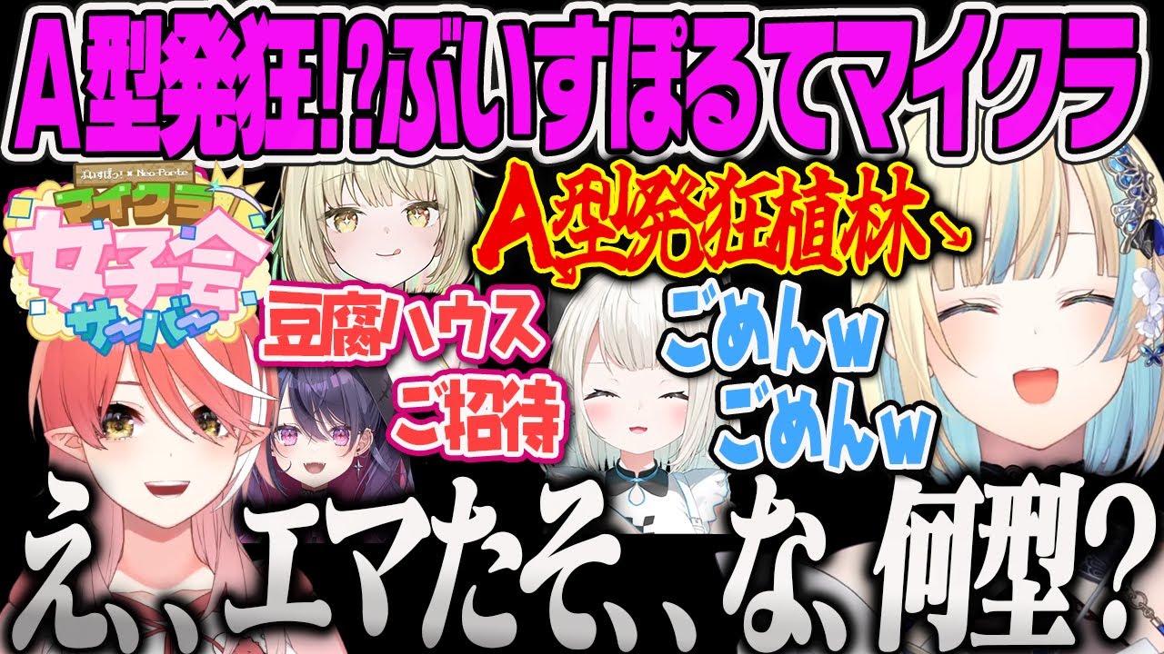 【藍沢エマ】エマの適当すぎるA型発狂植林に引いてしまうてと、エニのツッコみどころ満載の豆腐ハウスに案内されるエマｗ【ぶいすぽてるて女子会マイクラ、心白てと、光葉エニ、甘音あむ、絲依とい、ぶいすぽ】