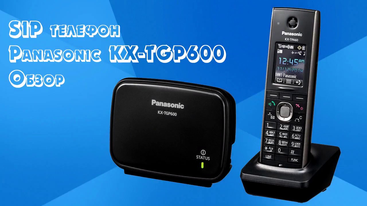 KX TGP600RU обзор SIP телефона Panasonic