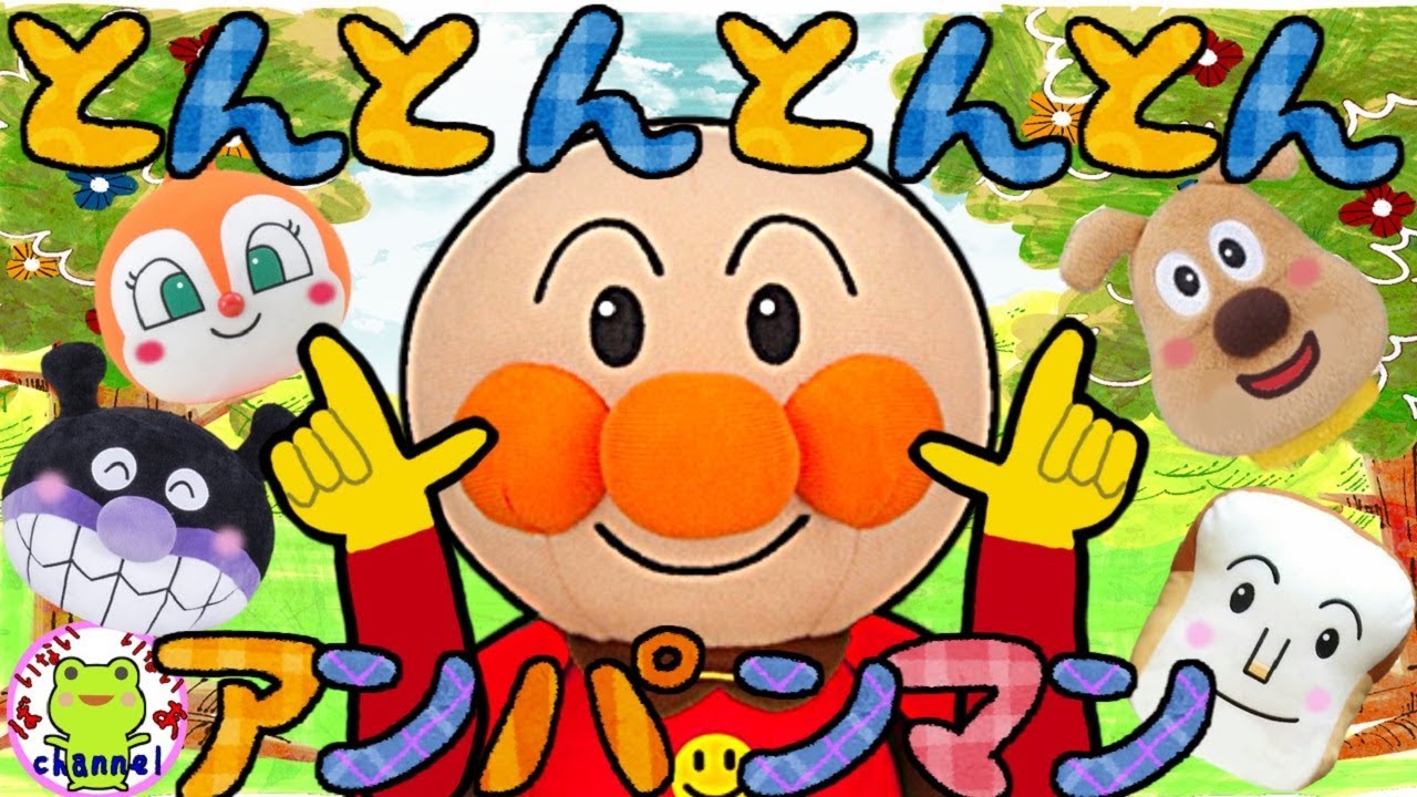 【手遊び歌】とんとんとんとんアンパンマン 赤ちゃん喜ぶ 泣き止む 笑う 赤ちゃん向け 児童指導員監修 finger play songs