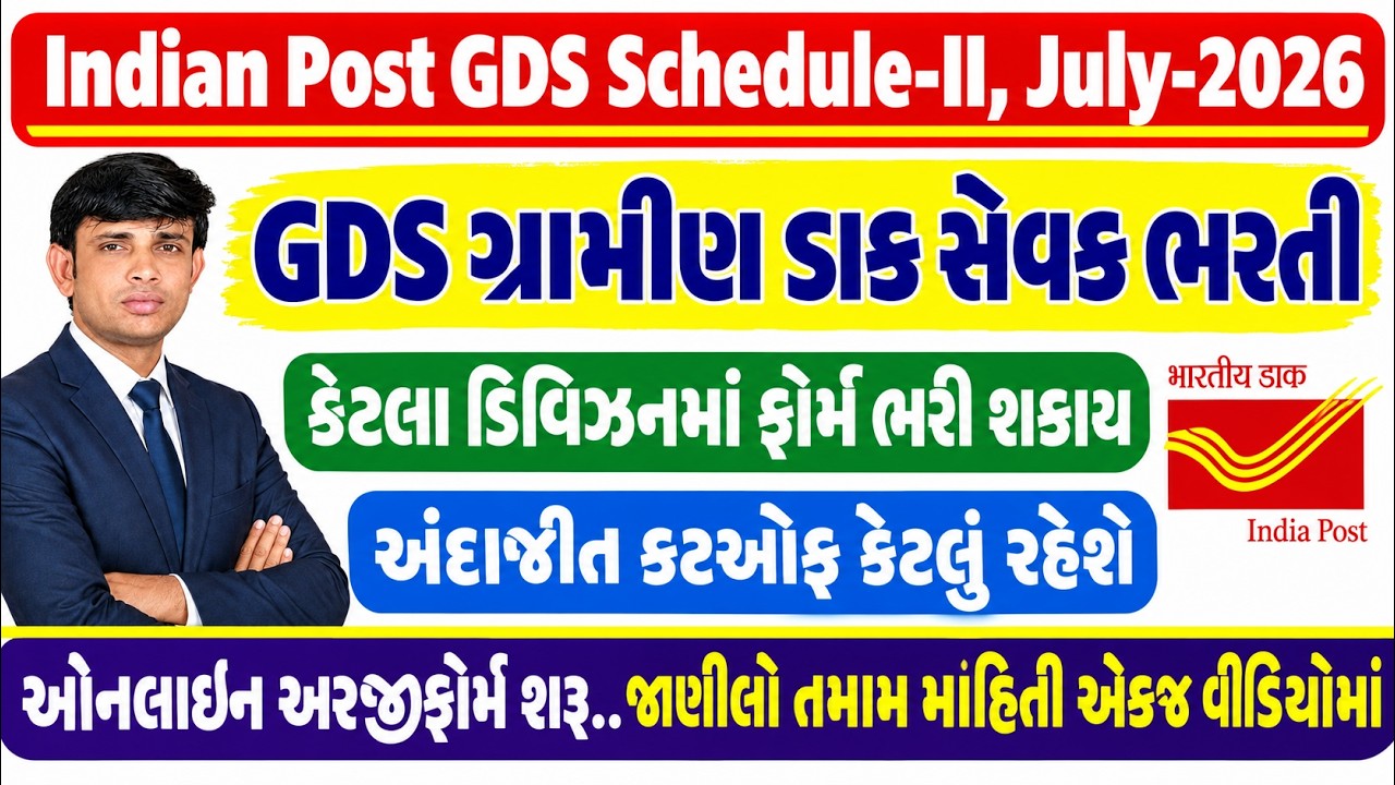 GDS Bharti Cutoff 2026 | India Post GDS Bharti 2026 | GDS Online Form Fill up 2026