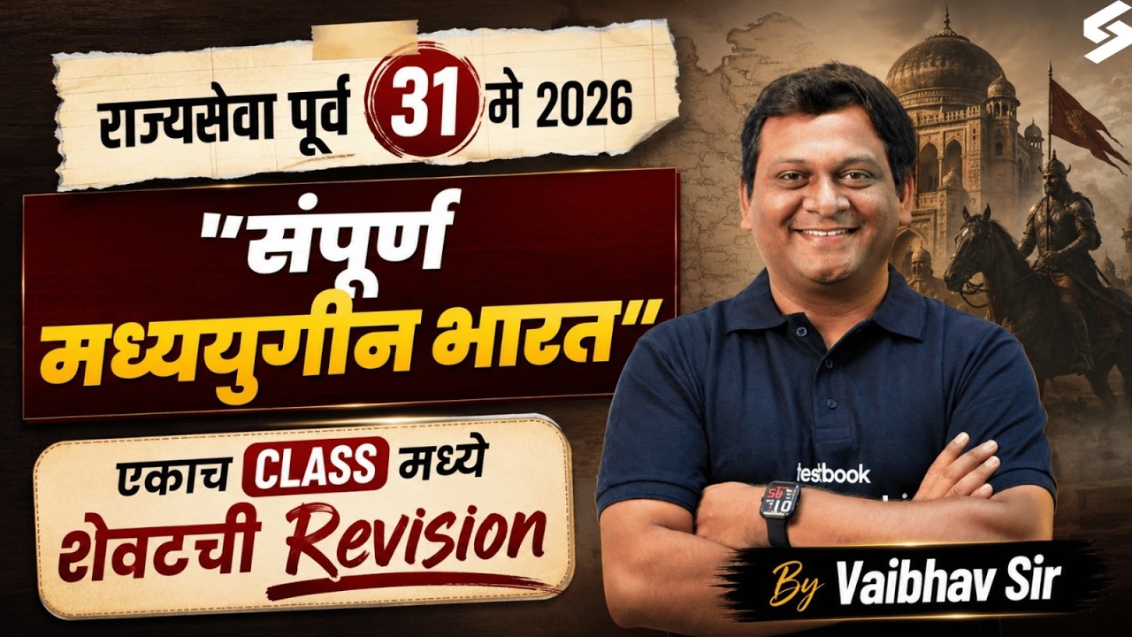 MPSC Rajyaseva 2026 Prelims | Complete Medieval Indian History One Shot |MPSC History by Vaibhav Sir