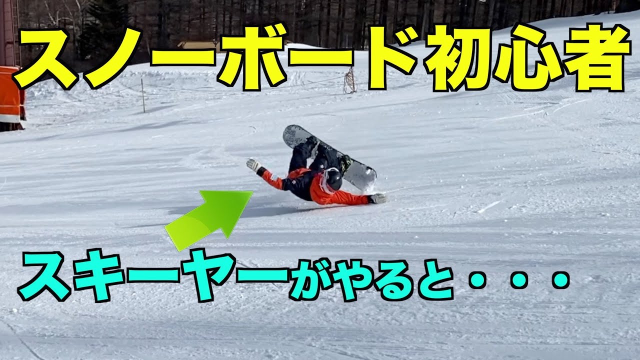 [検証]スキーヤーがスノーボードに挑戦したら意外な結果に・・・・