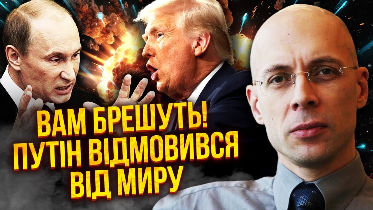 🔥АСЛАНЯН: Нас РАЗВЕЛИ С РЕЗУЛЬТАТАМИ ПЕРЕГОВОРОВ! Путин ПЛЮНУЛ В ЛИЦО ТРАМПУ. Перемирия не будет