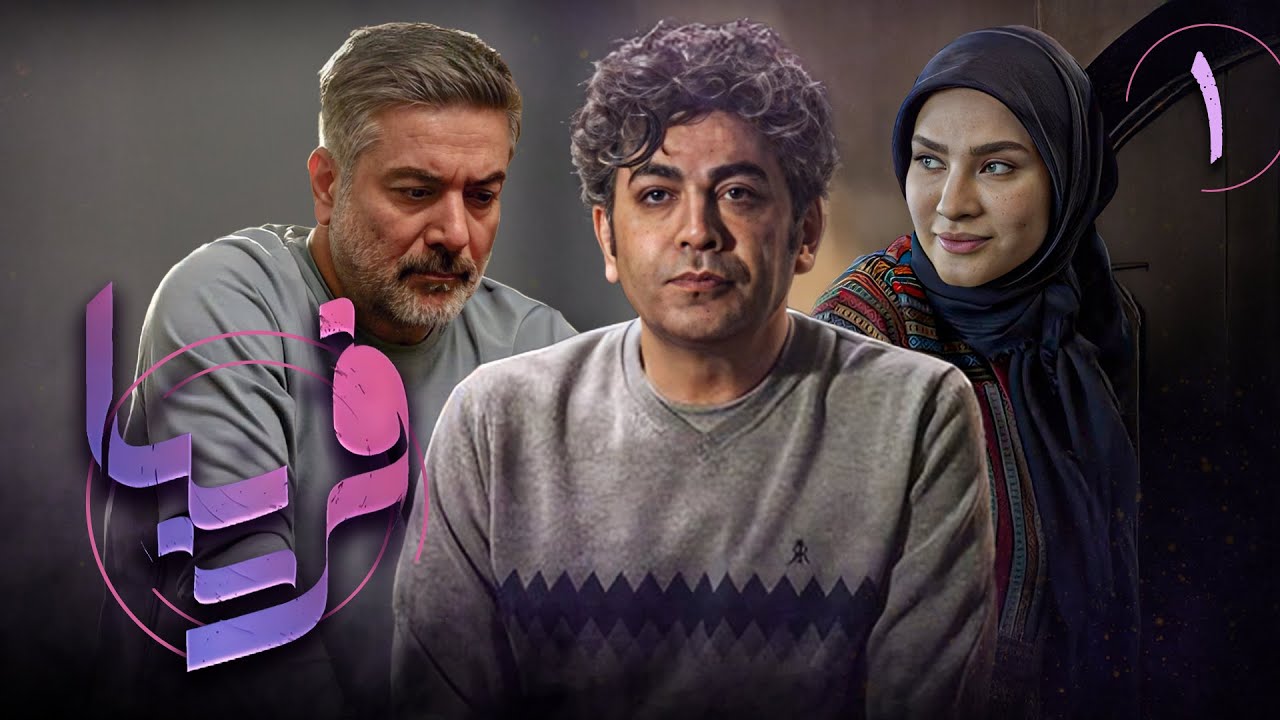 سریال فریبا - قسمت 1 | Serial Fariba - Part 1