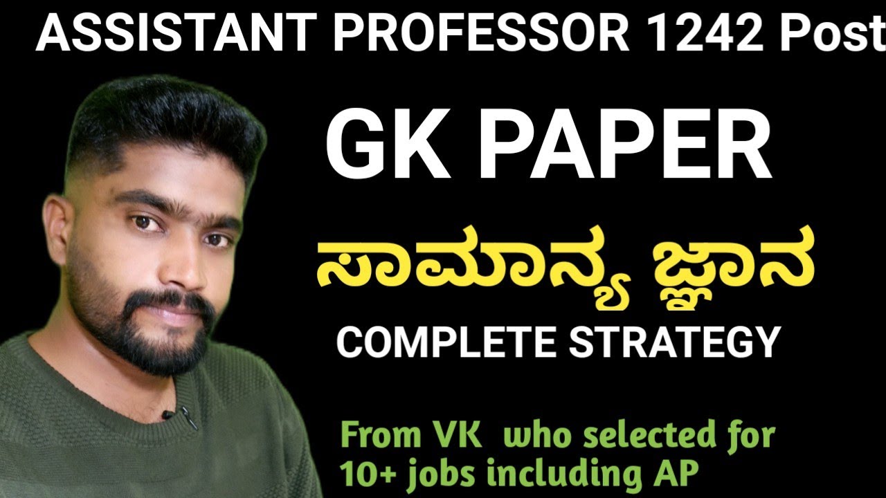 ASSISTANT PROFESSOR GENERAL KNOWLEDGE | ಸಂಪೂರ್ಣ STRATEGY| BOOK LIST AND STUDY TIPS | Vkingdom |2021