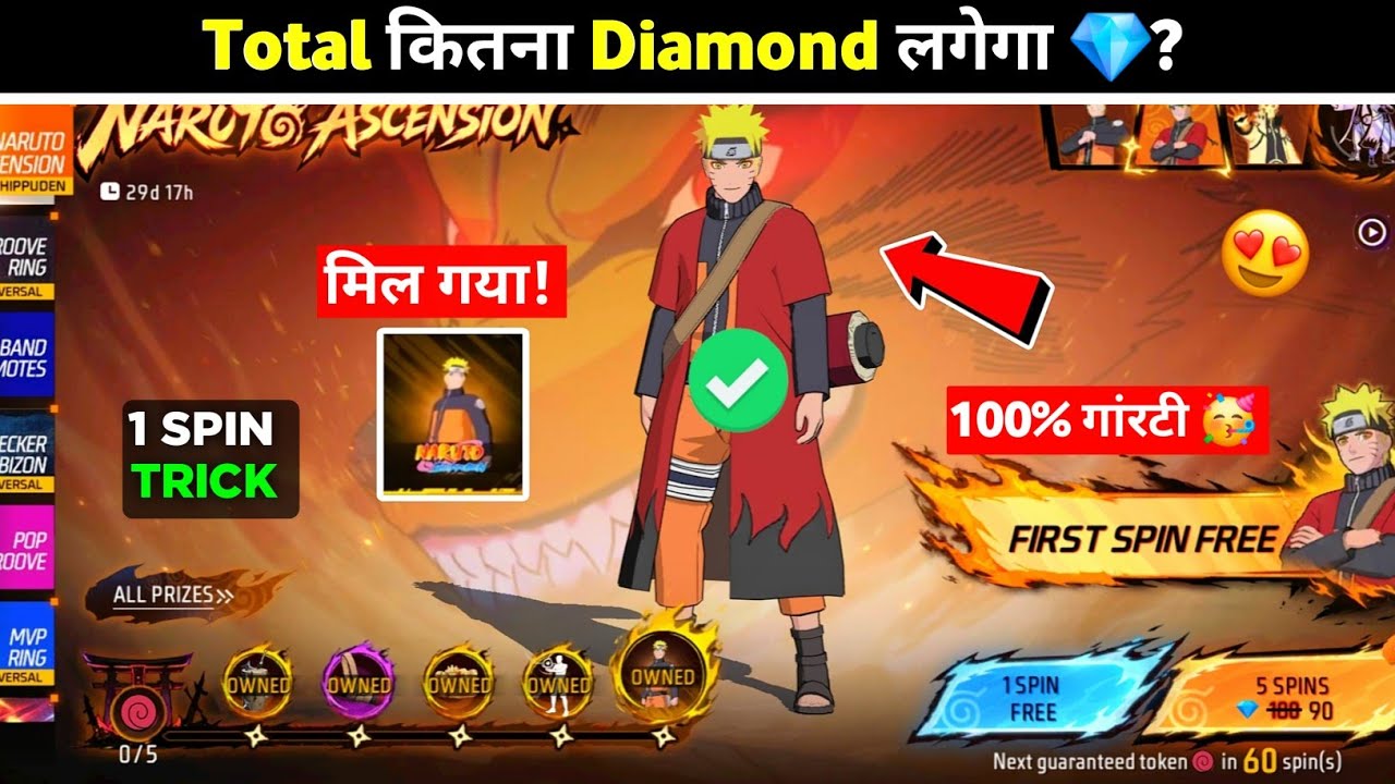 Naruto Bundle 1 Spin Trick 🥳 -Free Fire Naruto Bundle kaise Nikale 1 spin mein |Kitna Diamond lagega