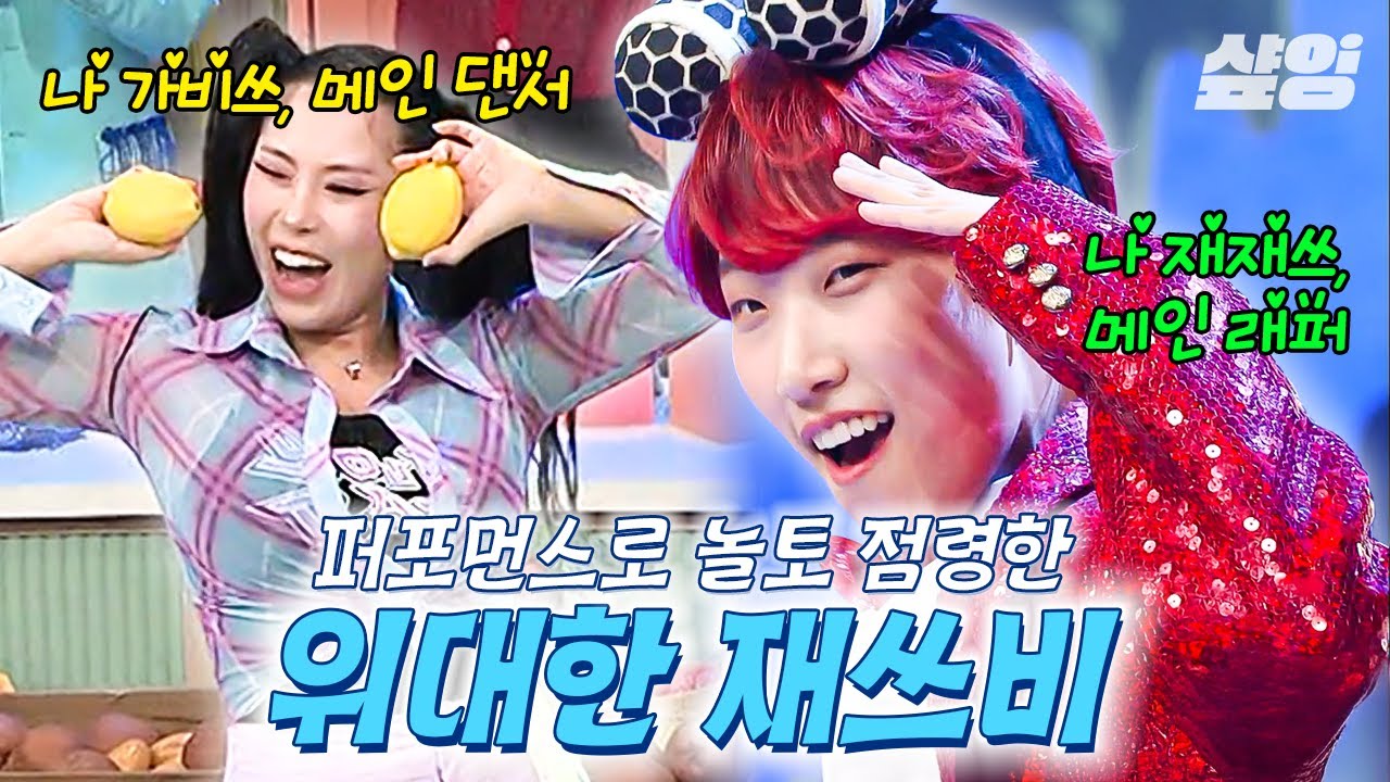 [#놀라운토요일] 재재 X 가비 레전드 흥 폭발🔥 놀토 뒤집고 간 ✨위대한 재쓰비✨