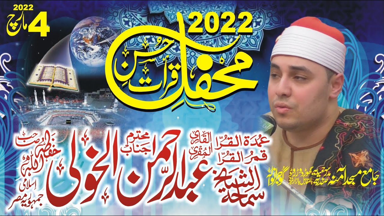 Qari Abdul Rahman Alkholi Almisri Sahib Best Talvet Quran In Gujranwala Ahmed Islami Movie