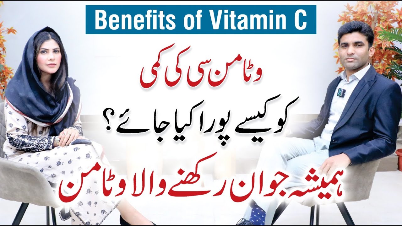 Vitamin C Benefits for Skin, Hair, and Health | Vitamin-C Ke Fayde | Dr. Saman | Shams Ul Haq