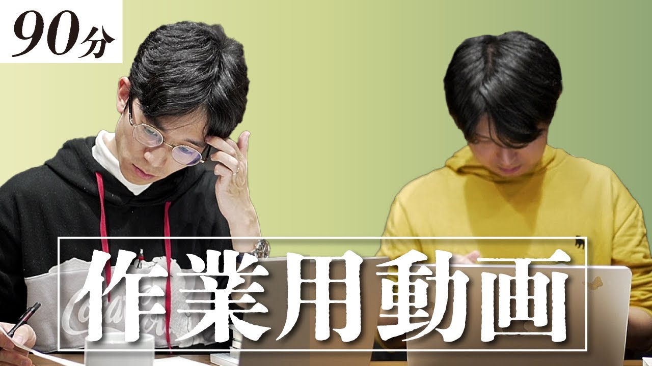 作業用動画（90分） #106