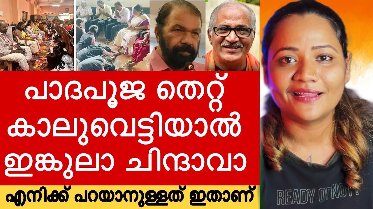 കമ്മികൾക്ക് കാല് വെട്ടാനെ അറിയൂ | mareena daisy george | padapooja | SFI | Sadanandan master