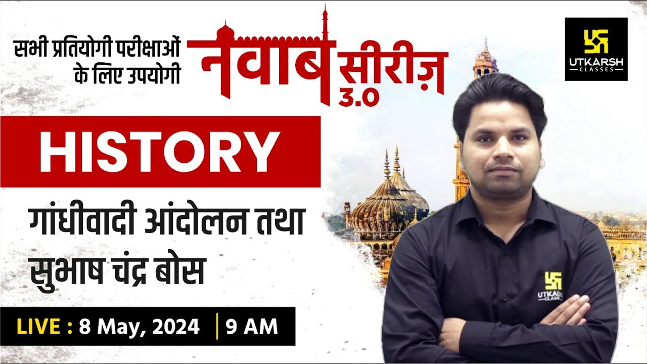 HISTORY #9 | गांधीवादी आंदोलन तथा सुभाष चंद्र बोस | नवाब सीरीज 3.0 | Amit Sir | UP Utkarsh