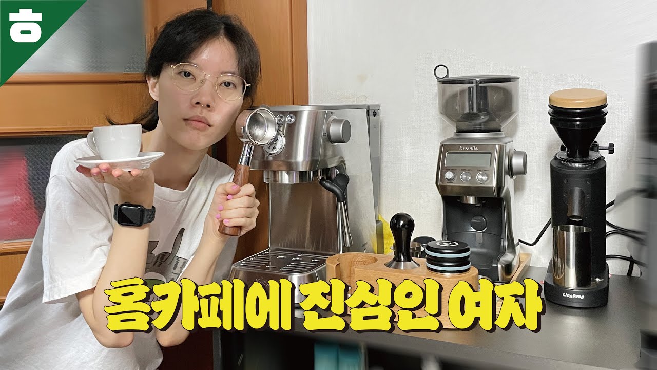 커피에 진심이 되어버린 햄튜브의 홈카페 근황