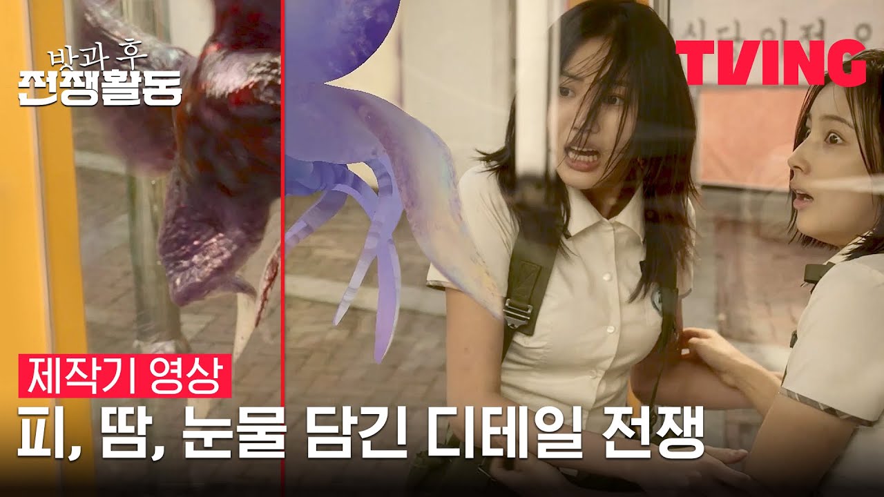 [방과 후 전쟁활동] 레전드 웹툰의 완벽한 재탄생을 위한 치열한 노력🪖 | 제작기 영상