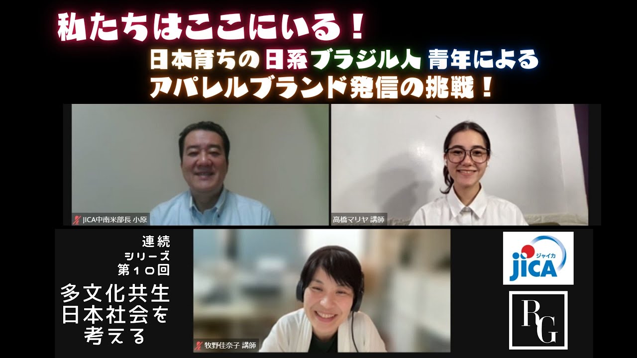 私たちはここにいる！日本育ちの日系ブラジル青年によるアパレルブランド発信の挑戦！