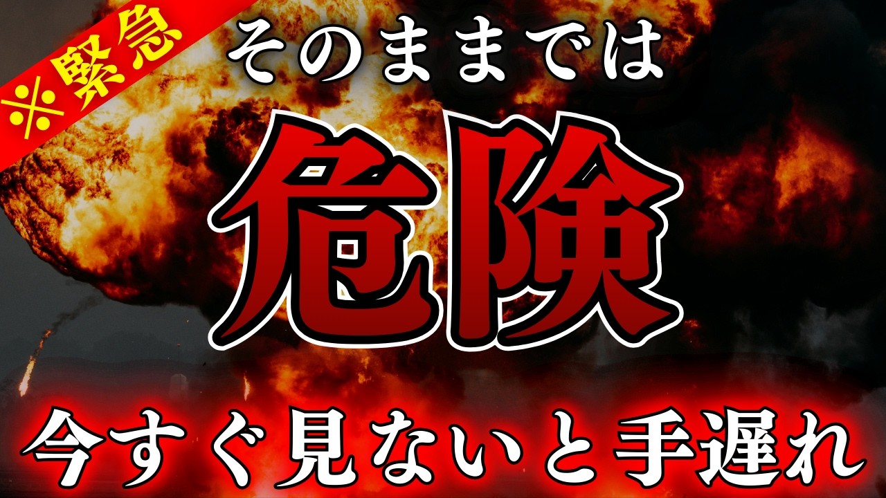 【※見逃し厳禁】3月12日からが分岐点。今まで通りでは本当に危険です。