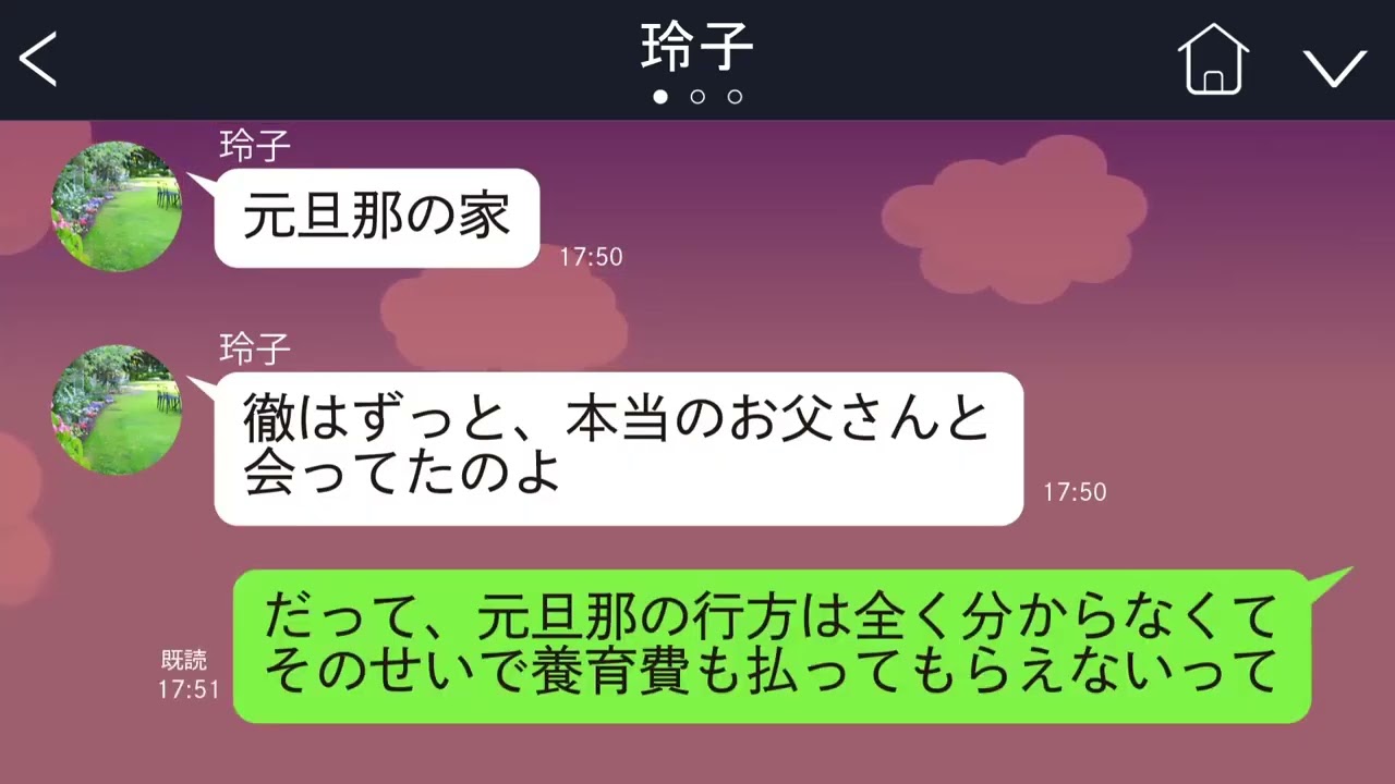 【LINE】１５年育てた妻の連れ子が就職内定した途端、妻に離婚を切り出された。妻「息子と私を養ってくれる人が欲しかっただけ」離婚後、妻「よくもやってくれたわね！」【総集編】