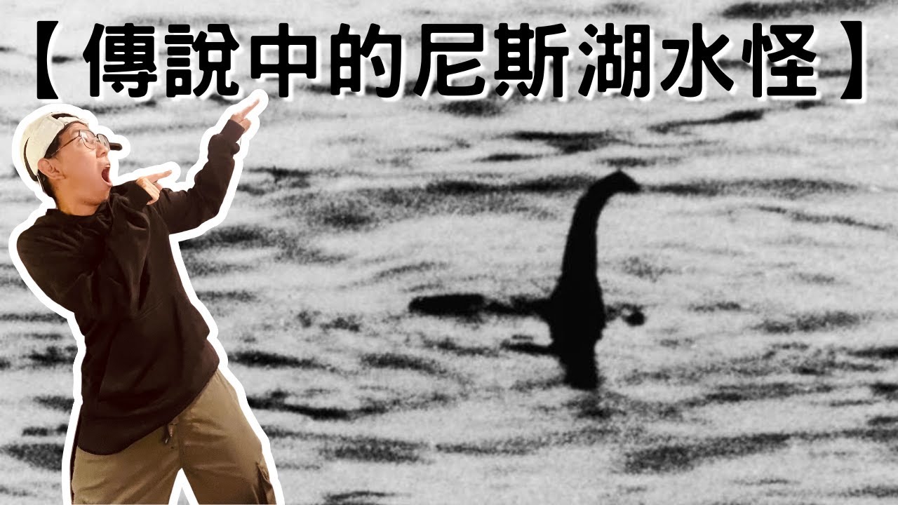 EP-84 【傳說中的尼斯湖水怪】穿越尼斯湖尋找水怪的刺激冒險！驚心動魄的旅程！超級酷的聲納探測船/水怪真的住在湖裡嗎？/露營車勇闖英倫三島 #英國 #倫敦 #蘇格蘭 #愛丁堡 #北愛爾蘭 #愛爾蘭
