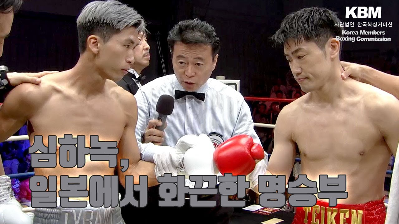 아마추어 153승, 일본 국가대표 출신, 8전승(4KO) 후지다 켄지 vs KBM 한국 페더급 챔피언 12승(6KO) &lsquo;링의 폭군&rsquo; 심하녹 / WBO 아시아퍼시픽 타이틀매치