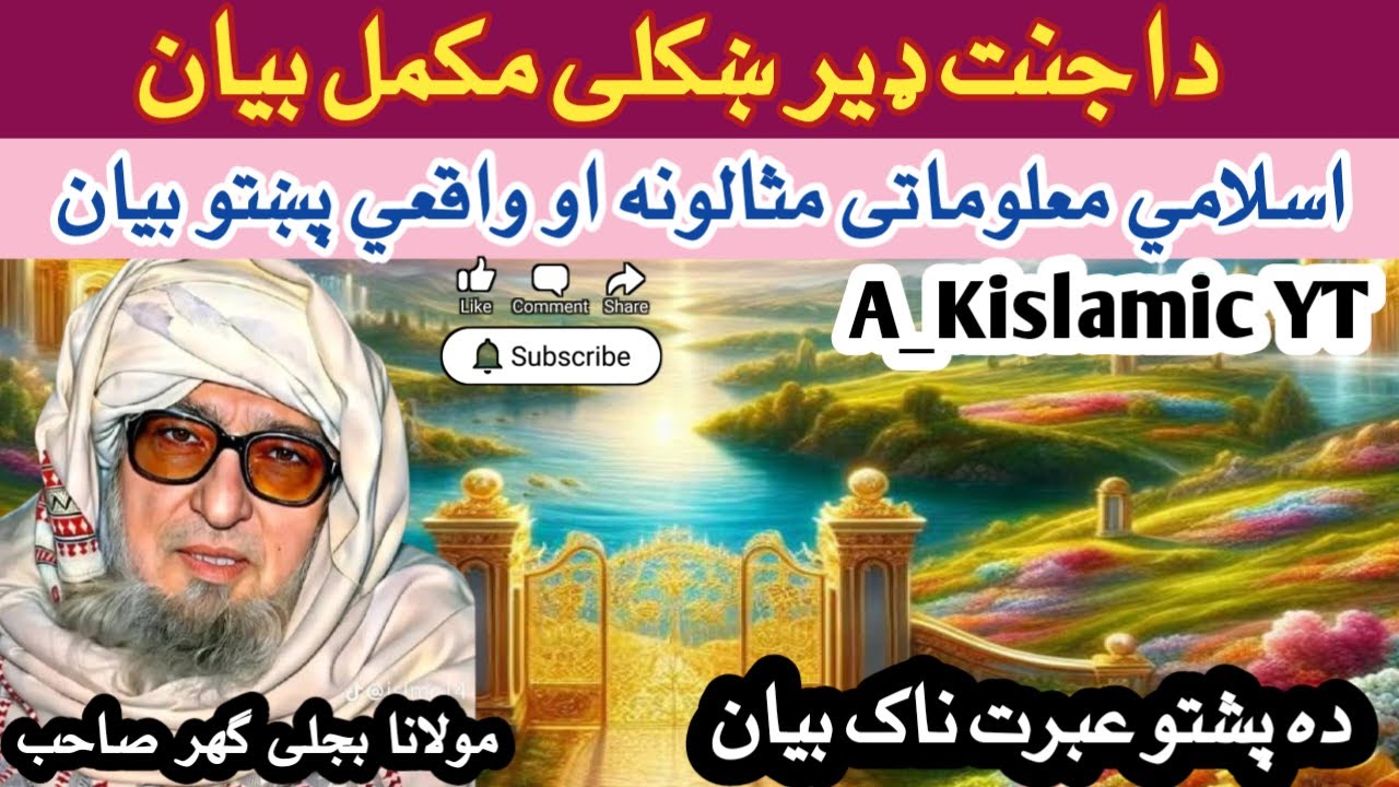 Pashto Bayan Molana Bijligar Da janat full Pashto bayan
